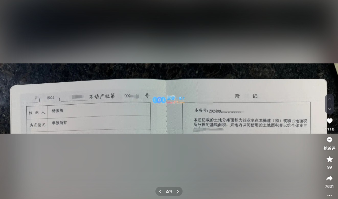 😱游戏主播Kzh分享照片：与富婆女友成婚并产下一子并晒出房本+车本