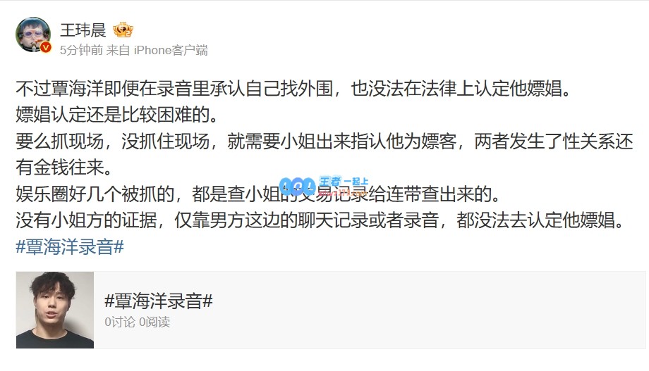 记者谈覃海洋录音承认出轨：难以认定嫖娼需要抓现场或者小姐指认