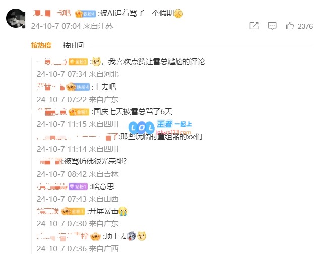 雷军问大家假期过得怎么样网友评论：被你的AI视频骂了七天