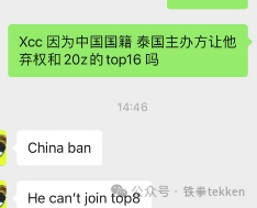 不给名次和奖金！中国铁拳选手被官方强制弃赛：中国是一个被制裁的国家