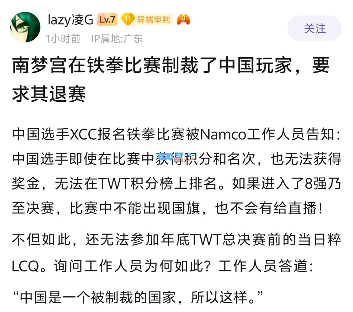 不给名次和奖金！中国铁拳选手被官方强制弃赛：中国是一个被制裁的国家