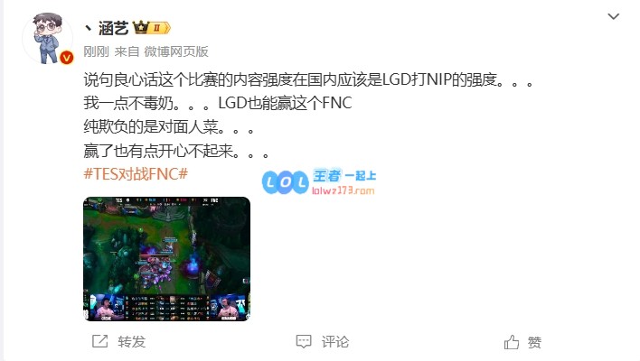 涵艺锐评TESvsFNC：在国内就是LGD打NIP的强度，LGD来都能赢FNC