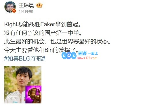 媒体人：Knight若能击败Faker赢得首冠，势必成为毫无争议的国产中单之最