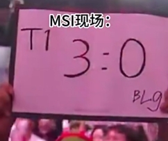 还会重演么❓S15总决赛落地成都，而今年成都MSI现场韩国队粉丝占多...