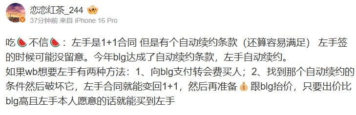 爆料人：左手合同有自动续约条款要左手只能破坏条件/支付转会费