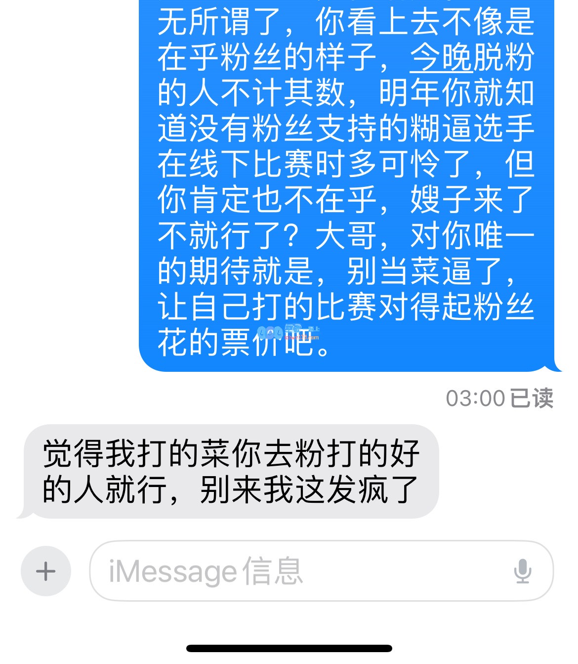 八年老粉真情告别，疑似Meiko回复：去粉打得好的就行了别来我这发疯