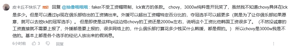 疑似LPL投资人：Faker不受工资帽限制！Chovy，3000W纯粹是开玩笑