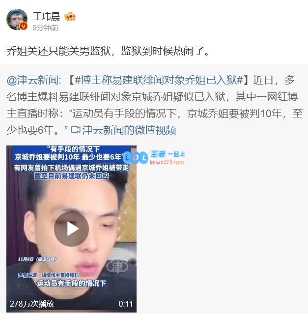 媒体人谈乔姐进监狱：还只能关男监狱，监狱到时候热闹了