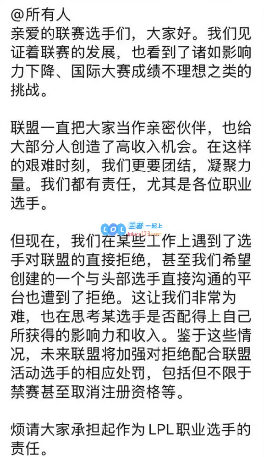 选手和LPL对着干🤣网传官方欲组活动遭选手拒绝随后发长文希望承担起责任