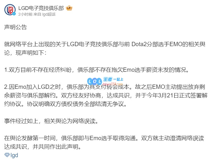 LGDDOTA2分部声明：不存在拖欠Emo选手薪资未发的情况