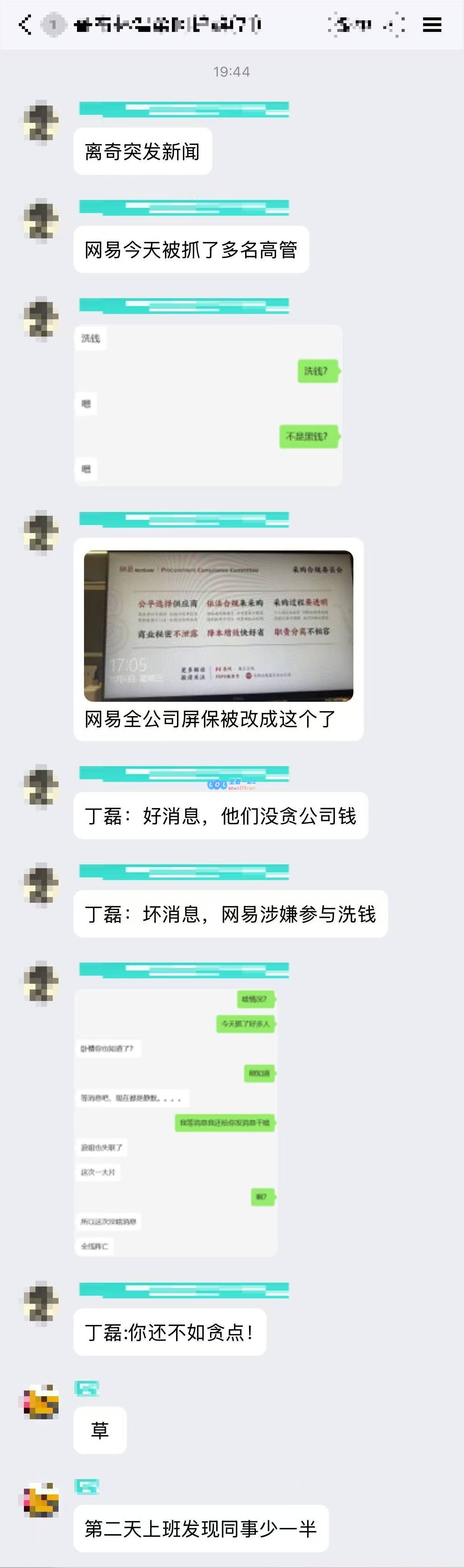 发生甚么事了？曝网易游戏多名高管被带走调查疑似参与洗钱涉案达20亿！