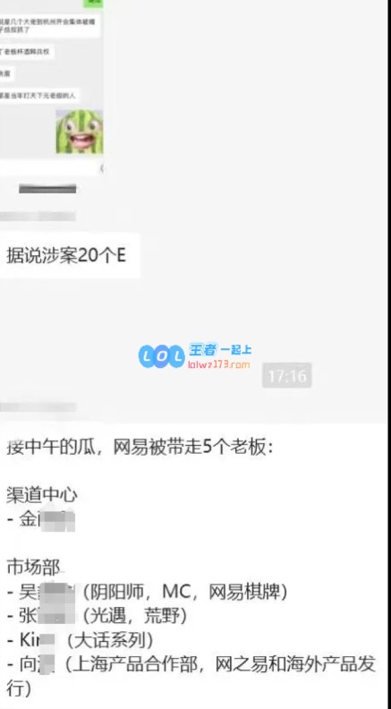 发生甚么事了？曝网易游戏多名高管被带走调查疑似参与洗钱涉案达20亿！