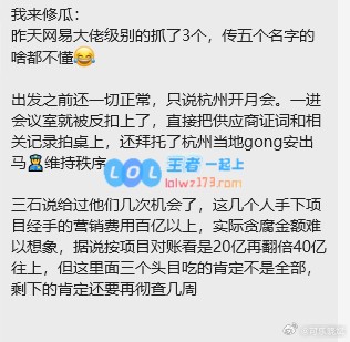 发生甚么事了？曝网易游戏多名高管被带走调查疑似参与洗钱涉案达20亿！