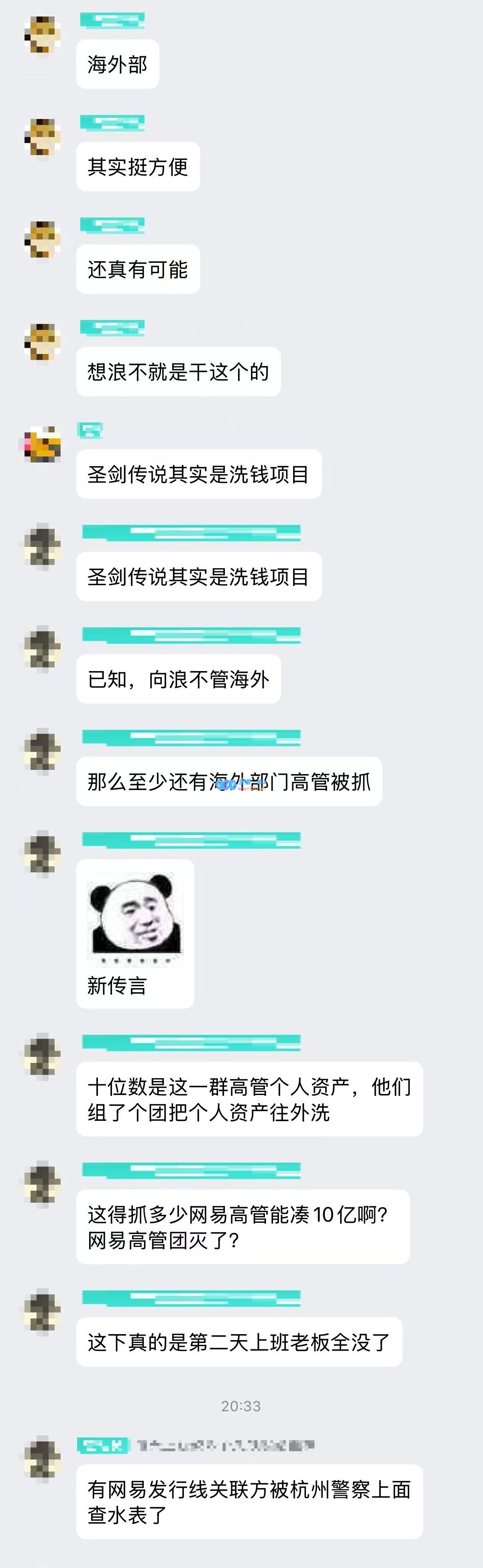 发生甚么事了？曝网易游戏多名高管被带走调查疑似参与洗钱涉案达20亿！