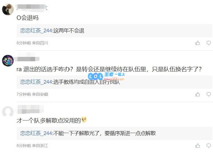 爆料：俱乐部退出LPL要排队；明年RA战队确定退出！