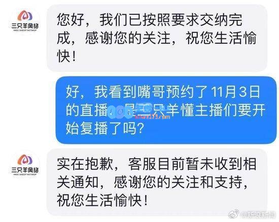 三只羊已全额缴纳6894万元罚款旗下一主播开始预约直播