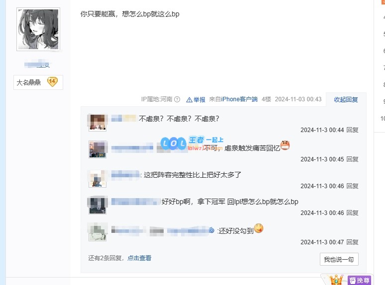 贴吧热议BLG拿下赛点：在我陈泽彬面前玩武器？你怎么敢的啊