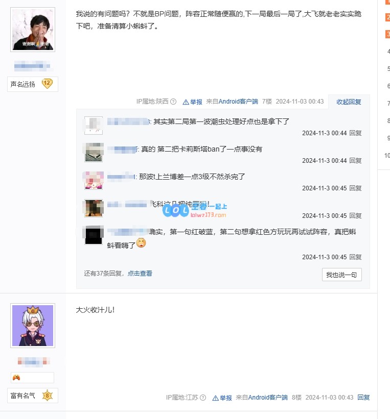 贴吧热议BLG拿下赛点：在我陈泽彬面前玩武器？你怎么敢的啊