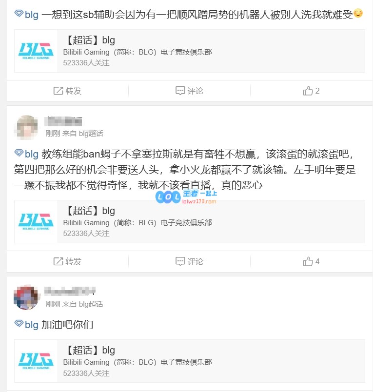 BLG超话粉丝怒斥不敌T1：喜欢用奖杯保大伟，纯贱得难受