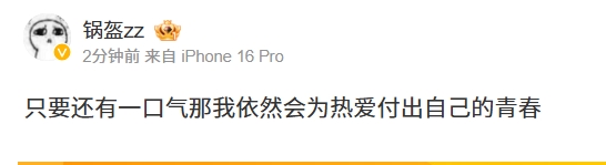 iG经理锅盔对违规挖人禁业一年表示：只要心中有热爱，青春依旧会为之付出