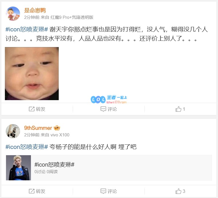 争议不断！icon自称麦琳黑粉力挺杨子却遭网络攻击：麦林全家都得受影响吗？