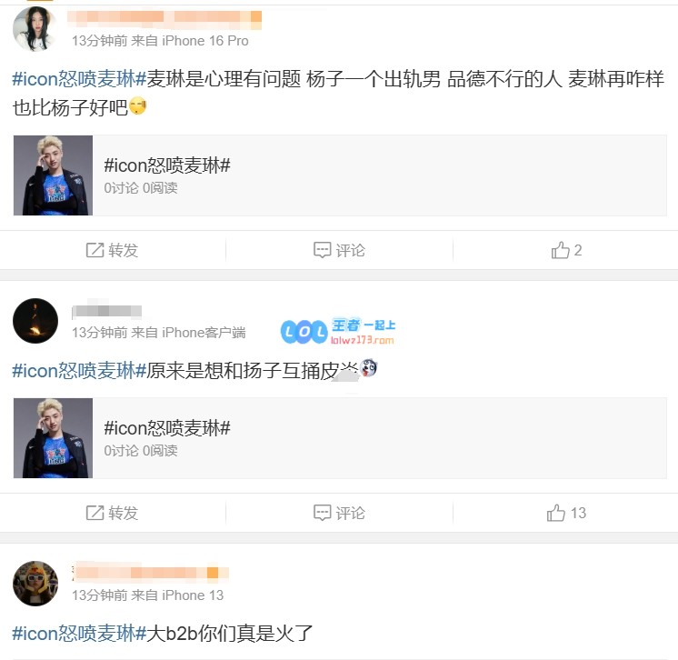 争议不断！icon自称麦琳黑粉力挺杨子却遭网络攻击：麦林全家都得受影响吗？