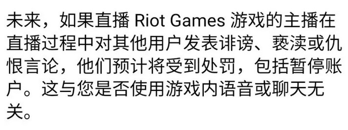 韩媒：拳头公司加强对游戏主播的管理措施直播中辱骂队友将面临严厉处罚