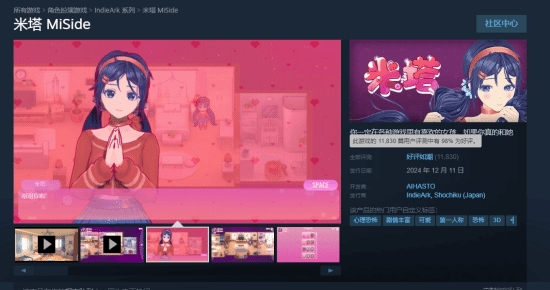 二次元美少女恐怖游戏《米塔》在Steam上点评突破一万，依然获得好评如潮