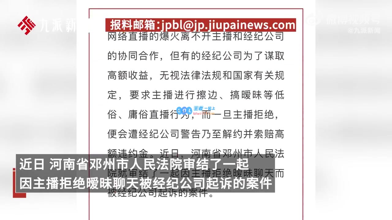 已婚主播拒绝与粉丝暧昧交流遭解约，公司索赔10万元却被法院驳回：因公司违约先行！