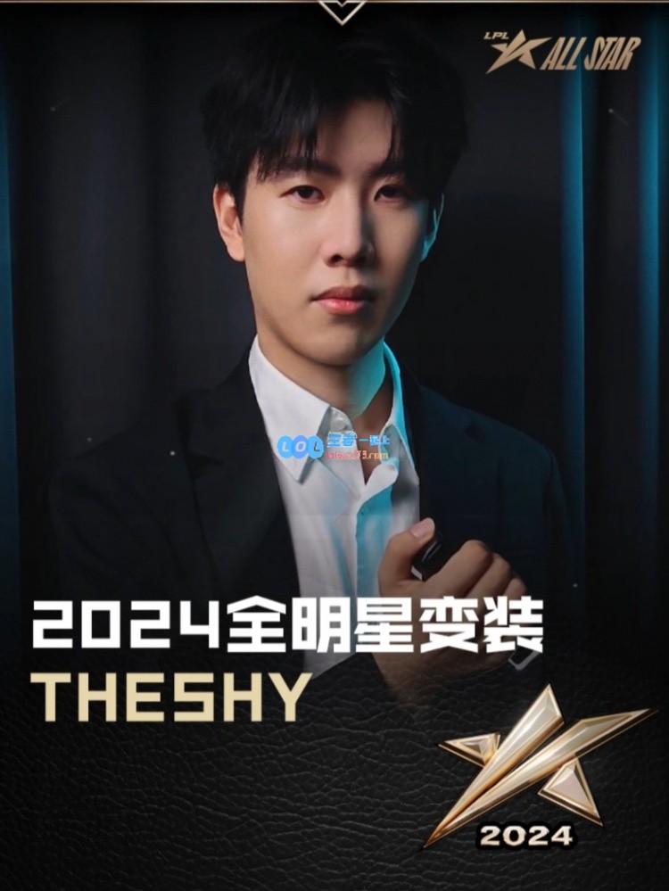 TheShy2024全明星盛典派对：Shy哥华丽亮相全明星变装秀