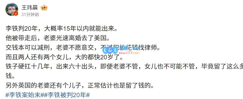 媒体人分析李铁20年监禁事件：老婆拒绝出钱支持，铁子坚韧十多年后仍能海外享受新生活