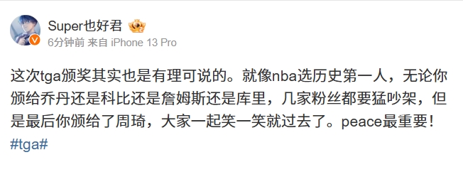 大家纷纷争论乔詹科库谁是第一人，结果却将TGA大奖颁给了周琦，真是出乎意料😅