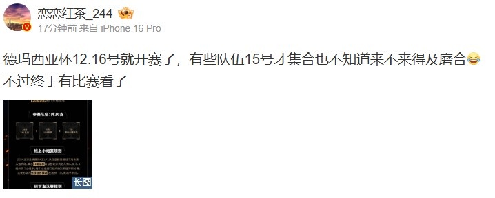 LPL消息人士透露：德玛西亚杯将于12月16日开幕，多支队伍到15日才开始集结