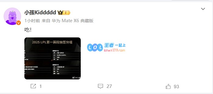 前IG打野Kid深度解析LPL第一赛段抽签分组情况：这次你绝对能看爽了！