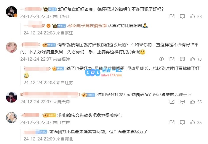 已经有那味了？iG粉丝热议不敌TES：中单粉说三年了能别啃老吗？