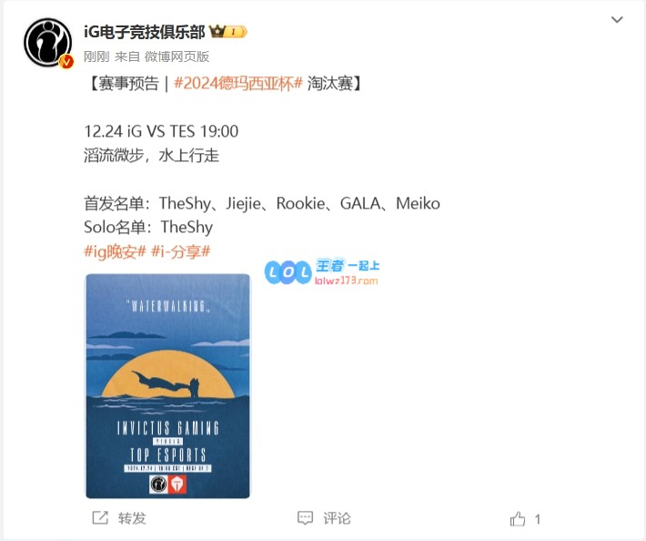 iG公布德杯对阵TES赛前海报：滔流微步水上行走，Theshy出战Solo