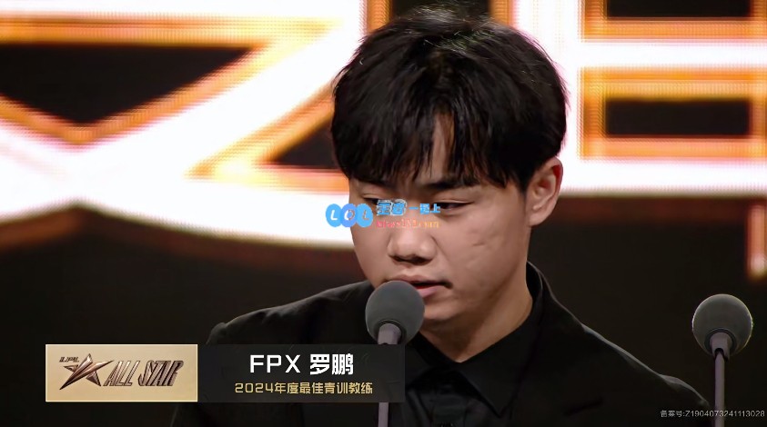 2024LPL赛季最佳青训教练揭晓：FPX团队的罗鹏YONDAIME获此殊荣