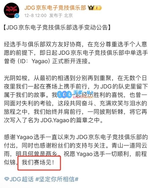 最温馨的一刻！牙膏告别赛场JDG将文案从战斗转向未来的幸福与快乐