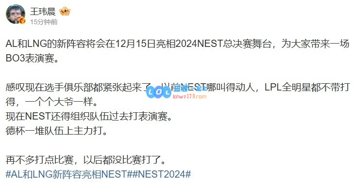 媒体人指出AL与LNG新阵容在NEST亮相：以往的NEST究竟何以失去吸引力