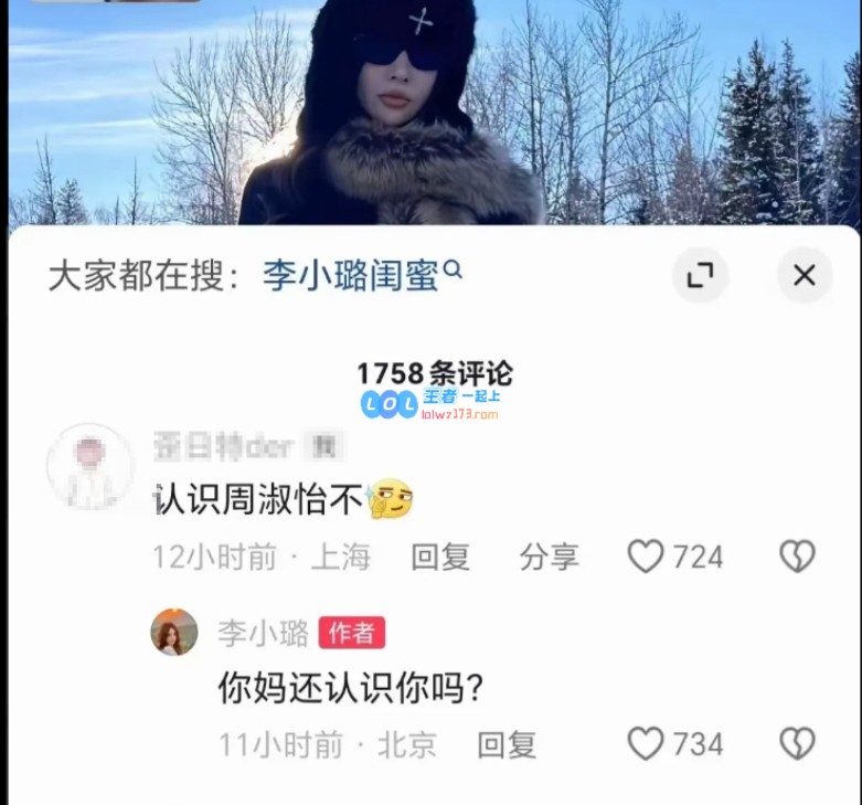 李小璐愤怒回应网友询问周淑怡：你妈不也知道你是谁吗？