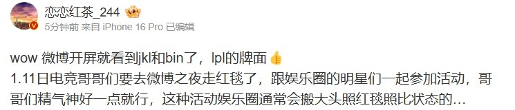 LPL爆料人：微博开屏第一眼就看到了jkl和bin的身影，LPL的面子简直太大了👍