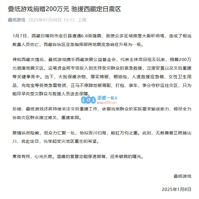 危难时刻显真情！多家游戏公司紧急捐款捐物支援西藏灾区