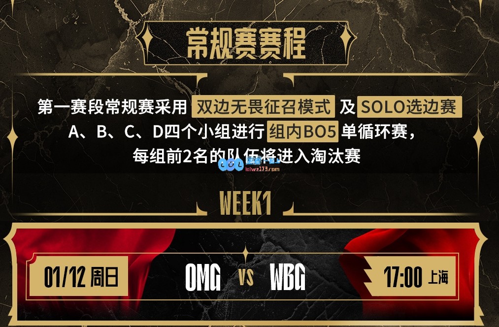 LPL首段赛程公布：12号正式开赛19日精彩对战Doinb与Rookie！电竞春晚重磅iG挑战RNG