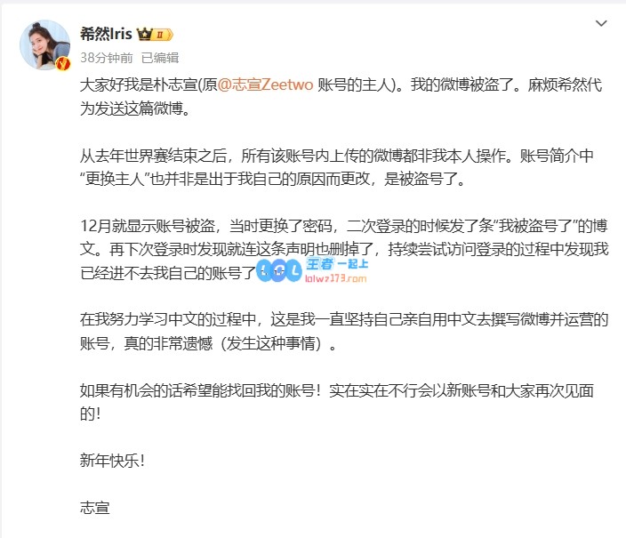 希然帮LCK主持人志宣揭露：我的微博账号被盗，S赛后的所有内容均非我所发