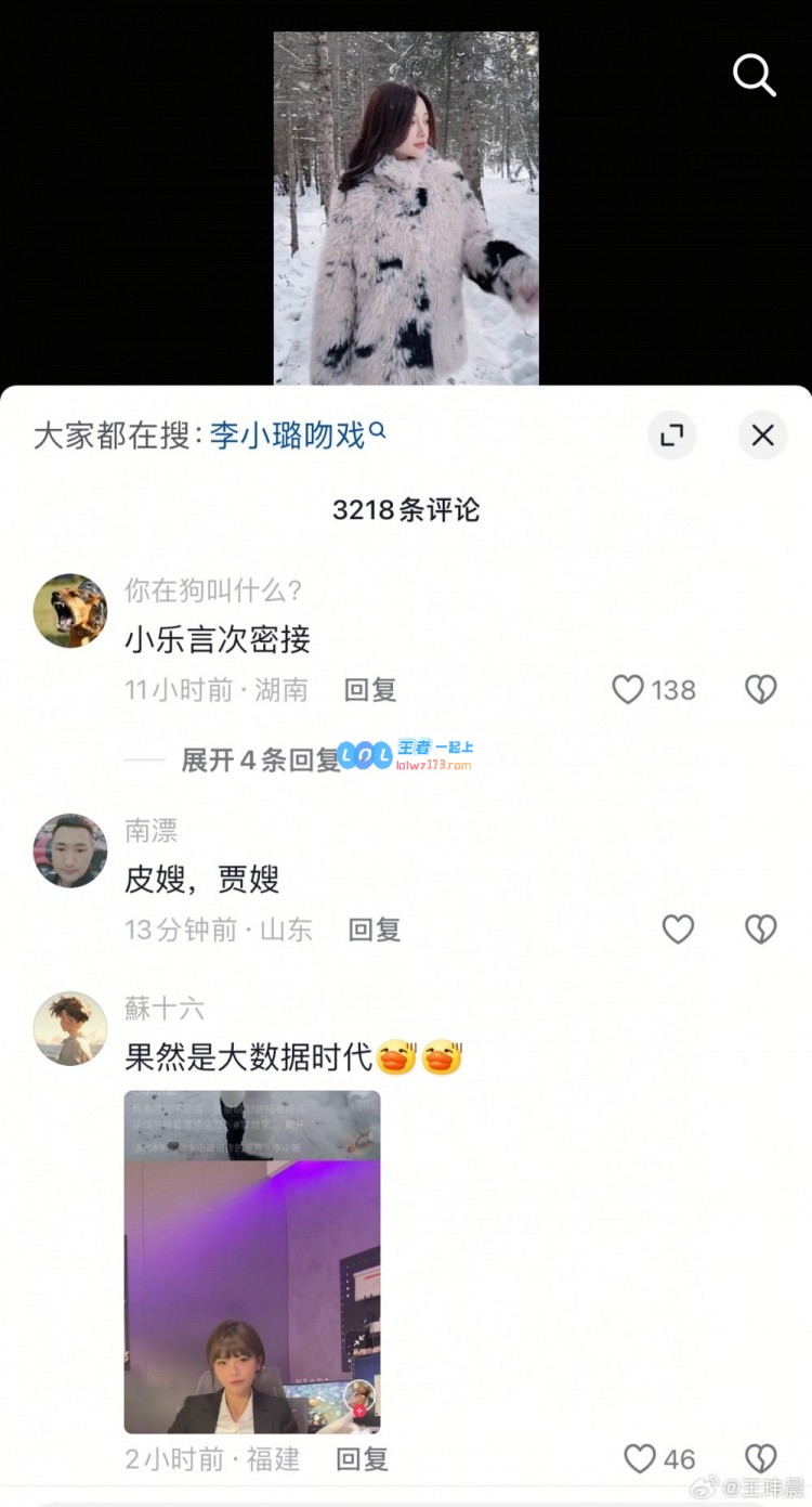 怡璐陪伴！王玮晨：拒绝抖音是明智之举，李小璐评论区仍然有周姐的留言