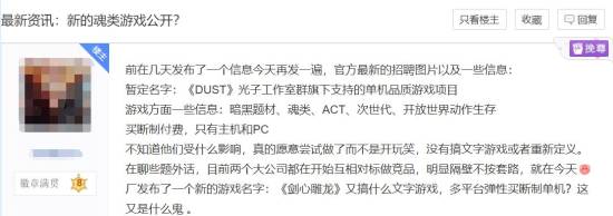 传闻腾讯光子团队正在开发一款暗黑风格的魂类游戏，计划采用买断制并登陆PC与主机平台