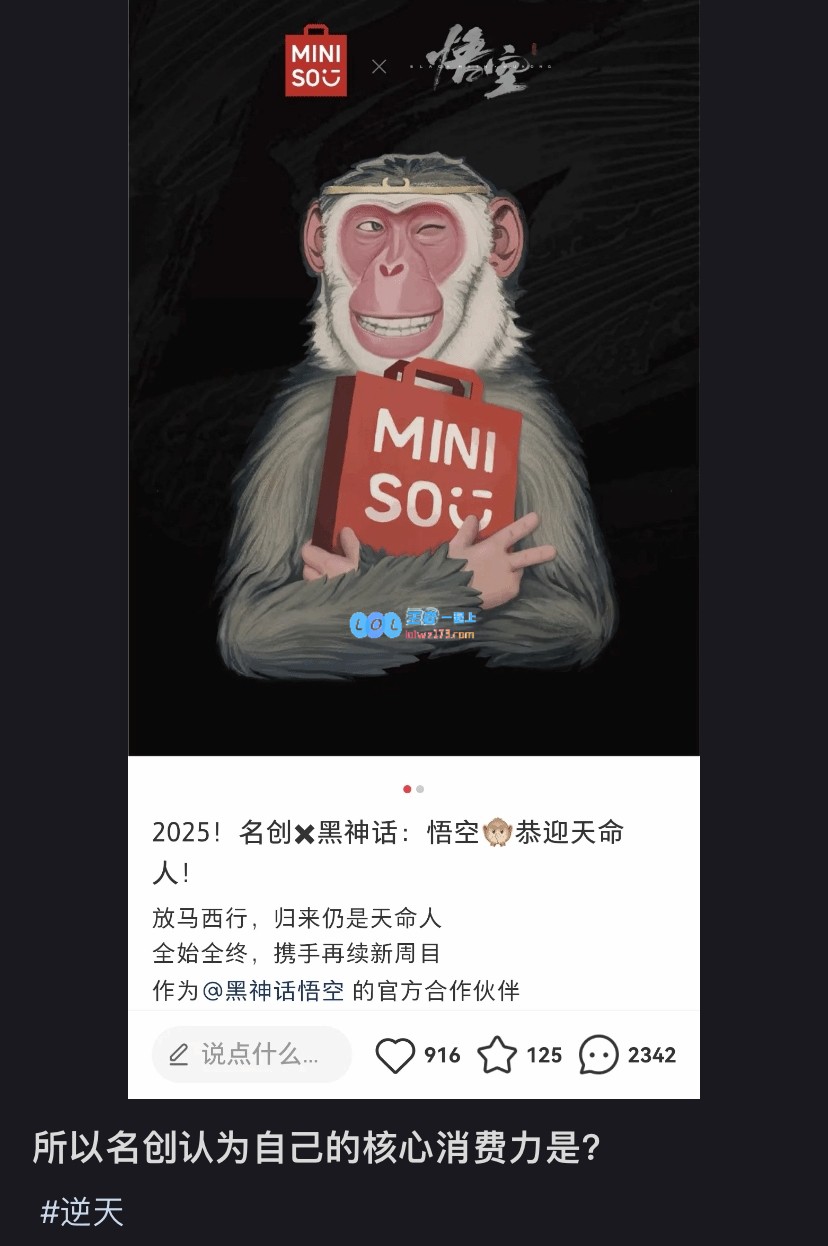 😅名创联动黑神话引发小红书用户反对但其股价依然飙升10%表现强劲