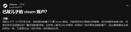 母亲希望通过已故儿子的Steam游戏遗产做出积极贡献，回馈社会的好心愿