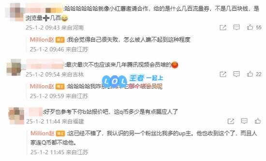 真的是用Q币支付啊?某B站十万粉UP主接腾讯商单后无奈吐槽：仅获50到100Q币的报酬