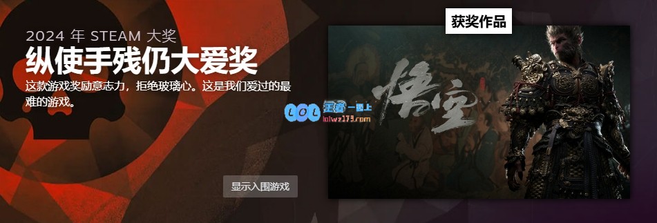 全球玩家热投！黑神话悟空荣获Steam年度最佳及其他两项重要大奖